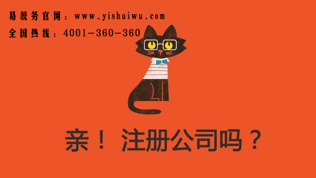 公司注冊(cè)