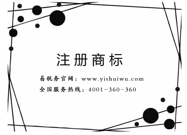 商標(biāo)注冊(cè)的作用